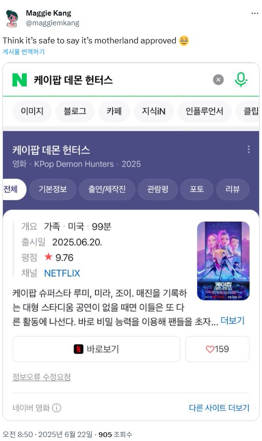 케이팝데몬헌터스) ㅋㅋㅋ 한국에서 평점좋아 기뻐하는 디렉터_1.png