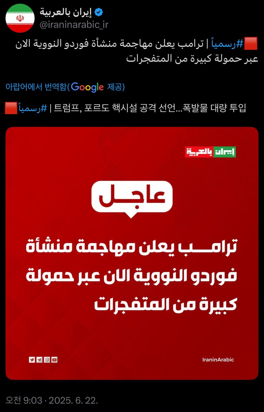 이란, 트럼프 공격 확인_1.jpg