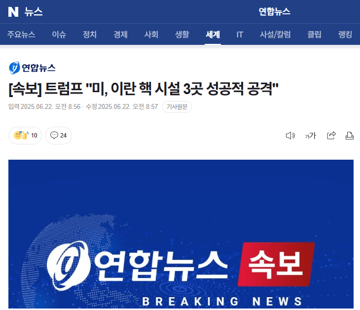 [속보] 트럼프 "미, 이란 핵 시설 3곳 성공적 공격"_1.png