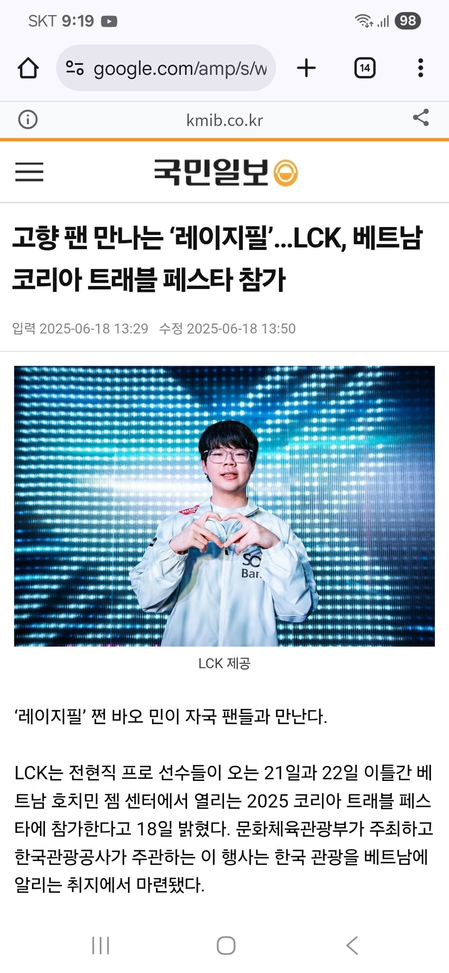 롤)몇몇 선수들 베트남갔었네_1.jpg