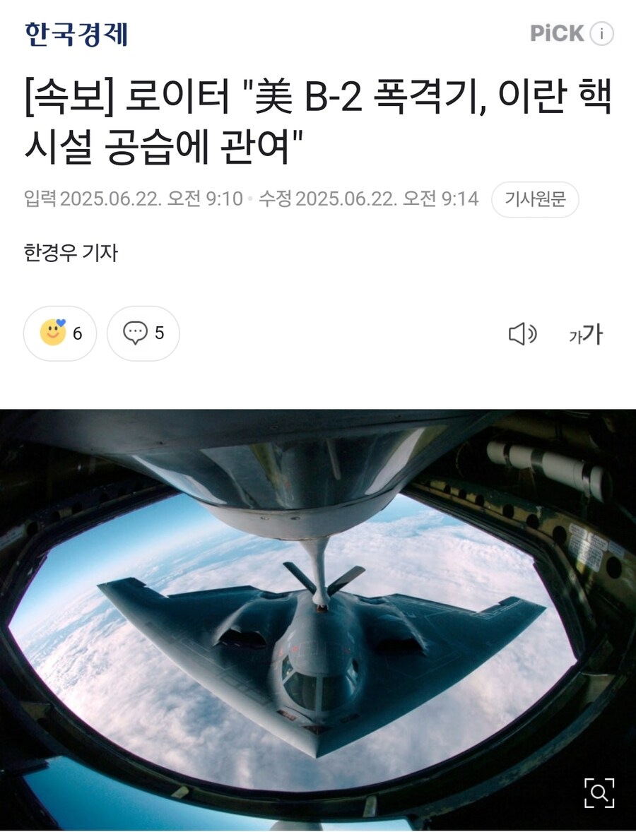 속보] 로이터 "美 B-2 폭격기, 이란 핵시설 공습에 관여"_1.jpg