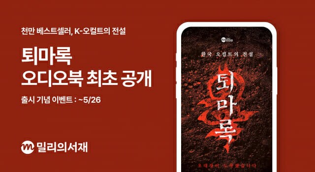 퇴마록 오디오북 소식도 있구나_1.png