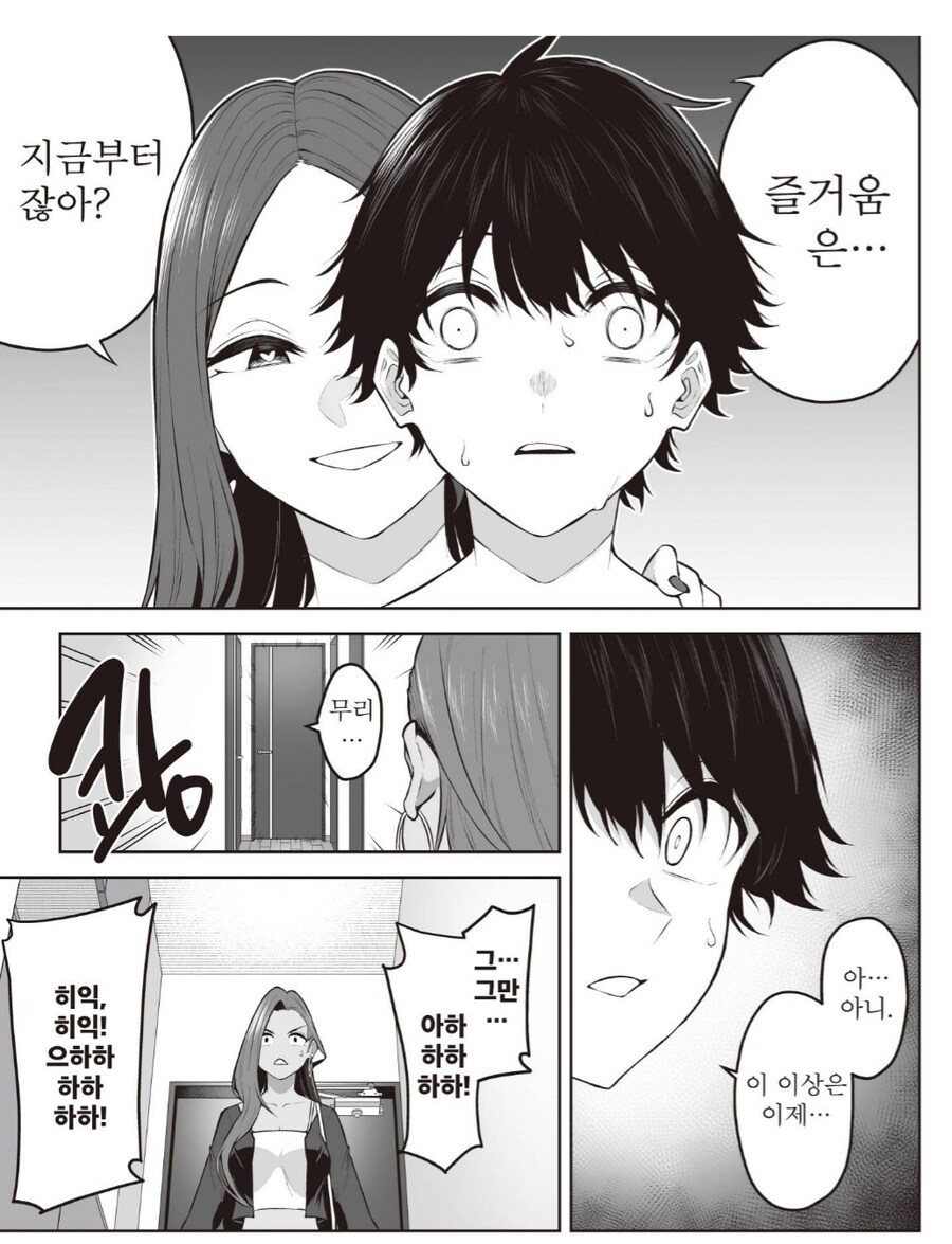 이마이즈미) 살려주세요, 운전셔틀 겸 보호자 겸 마누라 4호!_2.png