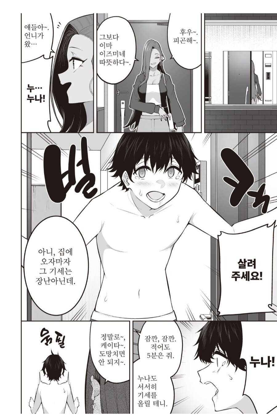 이마이즈미) 살려주세요, 운전셔틀 겸 보호자 겸 마누라 4호!_1.png