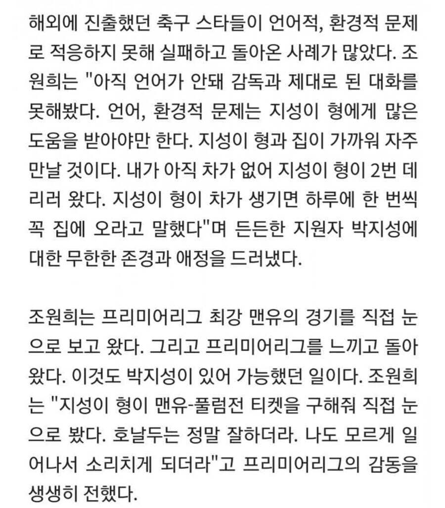 후배들이 생각하는 박지성_1.jpg