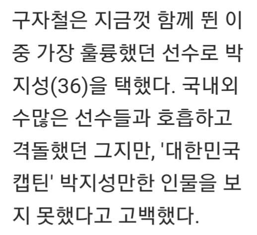 후배들이 생각하는 박지성_4.jpg