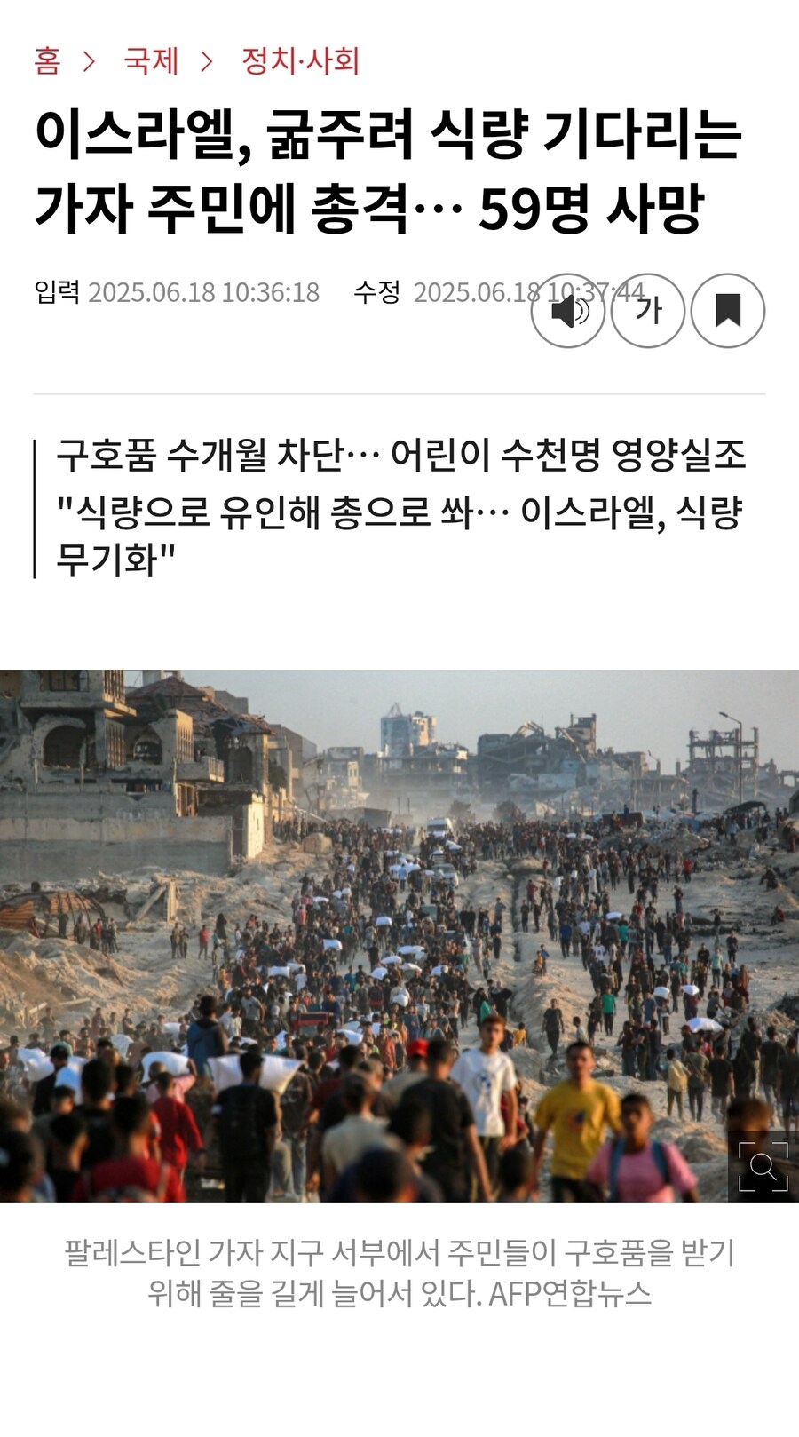 이스라엘 '총격'으로 난민학살은 가짜뉴스...._1.jpg