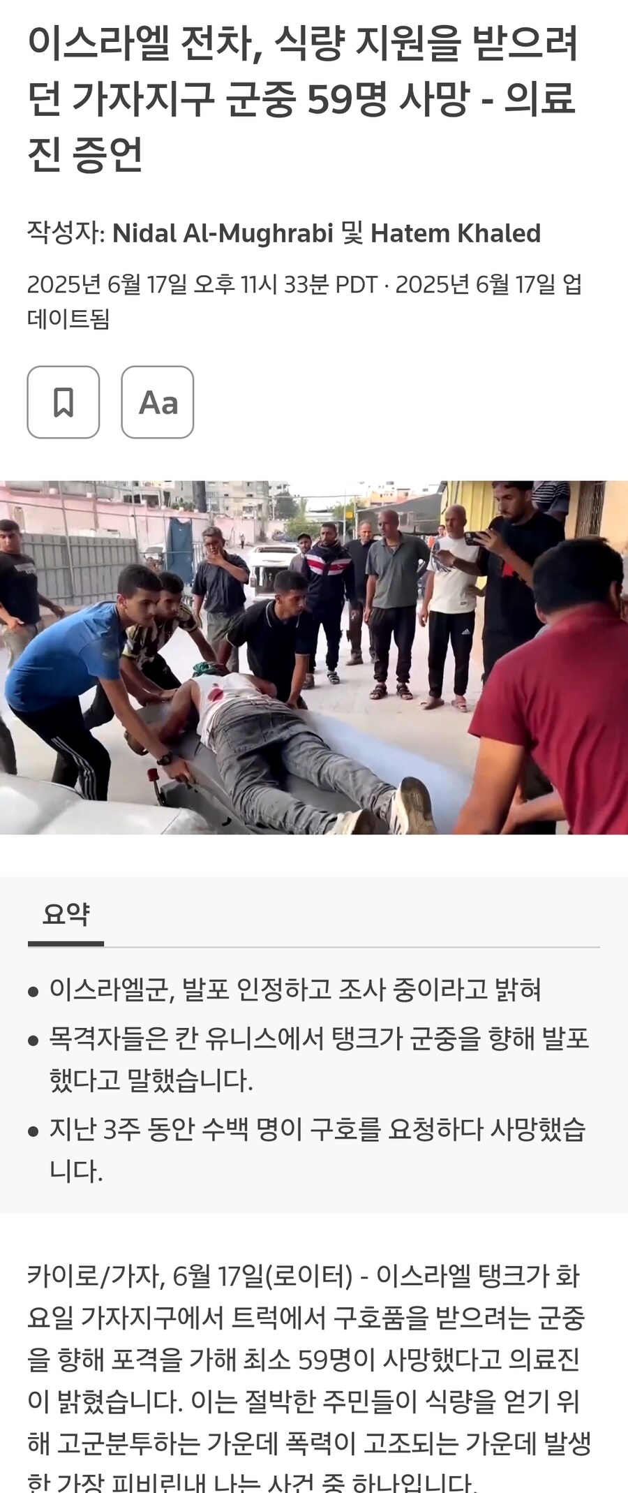 이스라엘 '총격'으로 난민학살은 가짜뉴스...._2.jpg