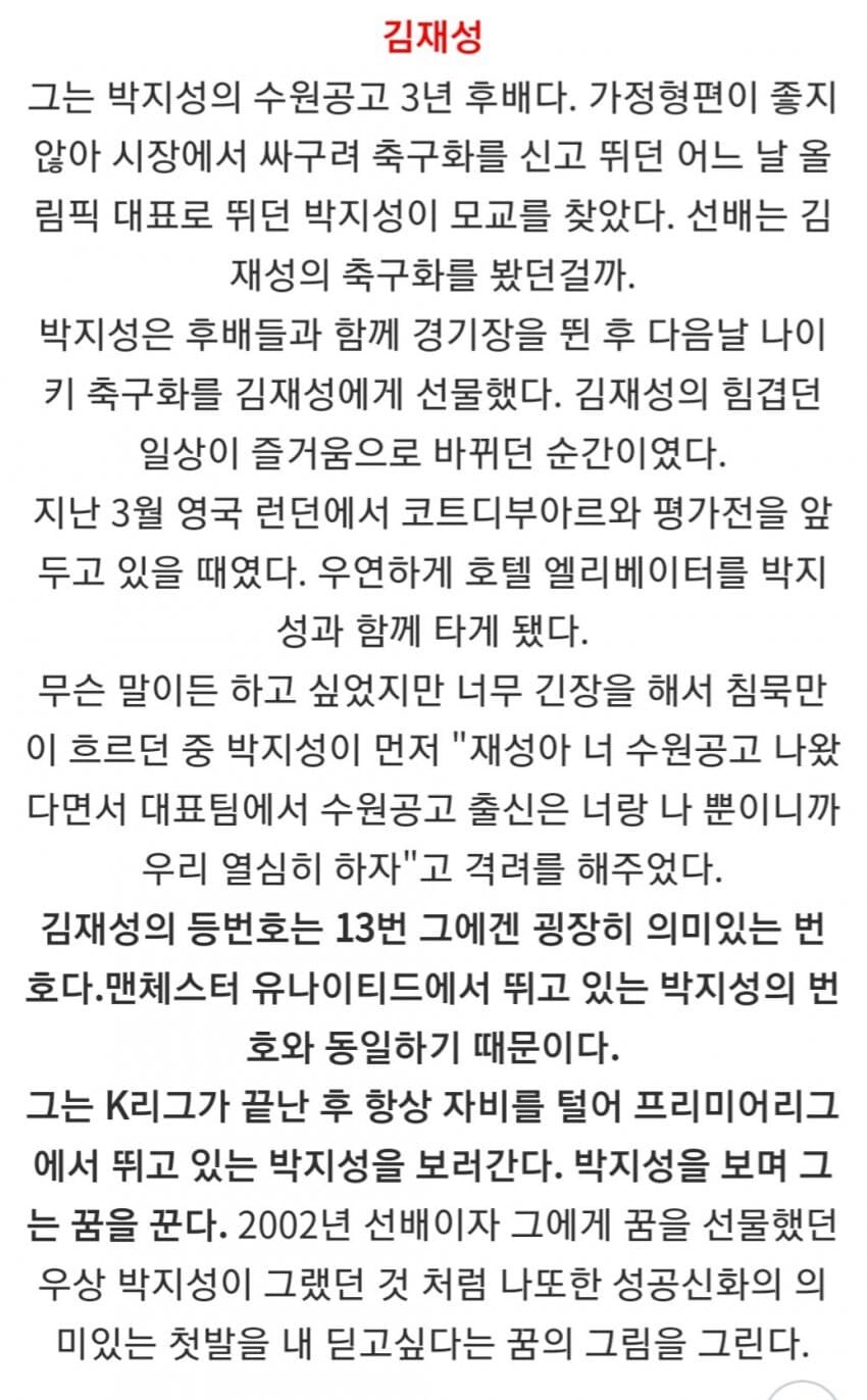 후배들이 생각하는 박지성_8.jpg