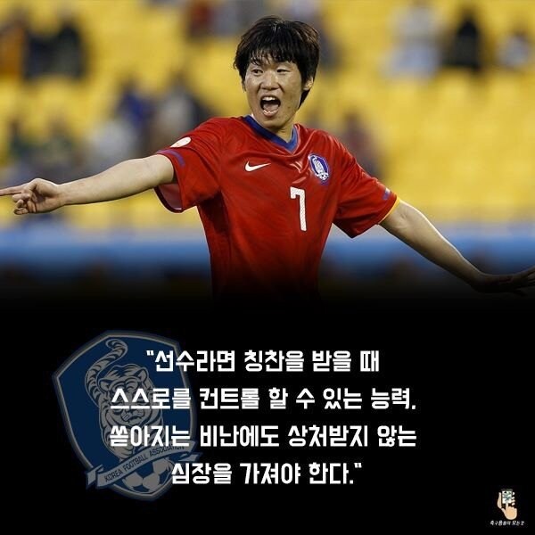 후배들이 생각하는 박지성_12.jpg