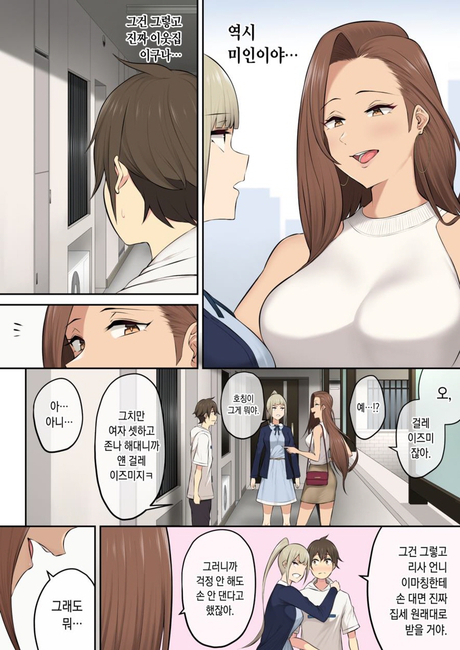 [이마이즈미]빈집털이를 하다가 걸려버린 여자_2.jpg