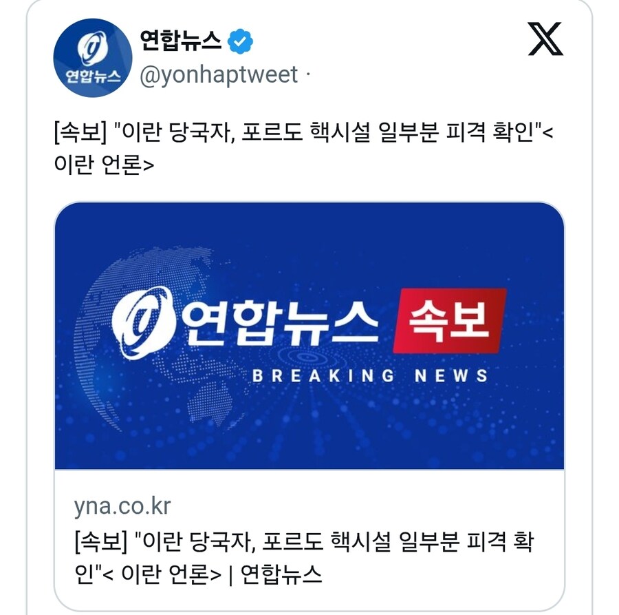 속보) "이란 당국자, 포르도 핵시설 일부분 피격 확인"_1.jpg