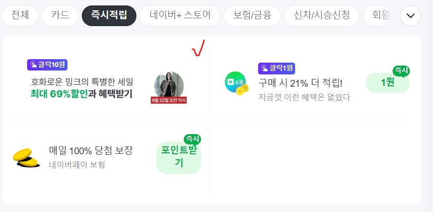 [네이버페이] 클릭 적립 10원 (종료)_1.png