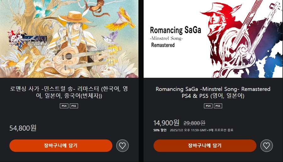 민스트럴 송 리마스트 PS스토어 할인이 이상하네요-_-.._1.png