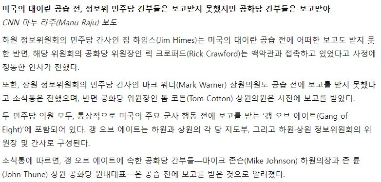 미국 민주당, 미군의 이란 폭격 사실 보고받지 못해_2.jpg