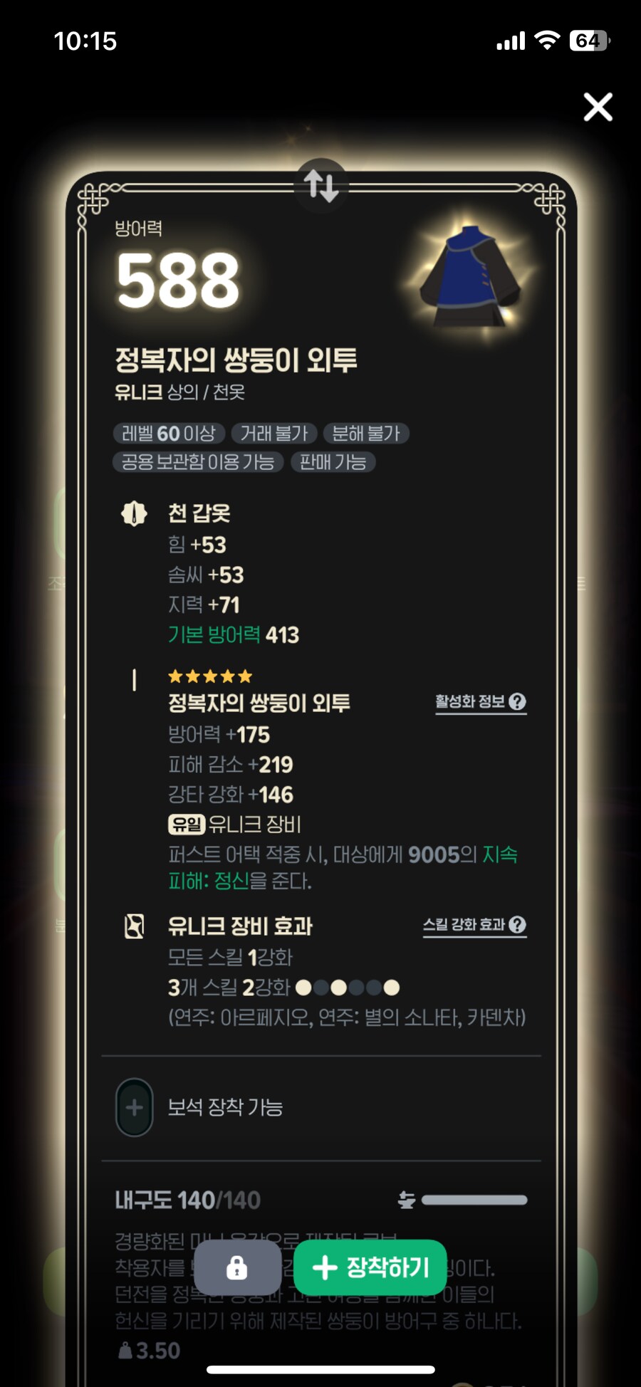 마비m)유니크먹음_2.png