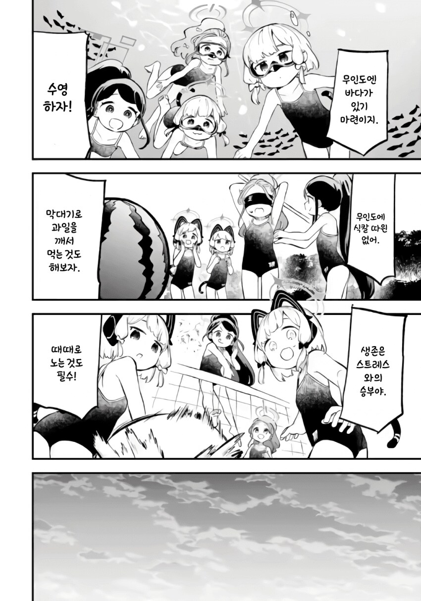 블루아카)무인도에서 바바예투하는 겜창부manga_4.png
