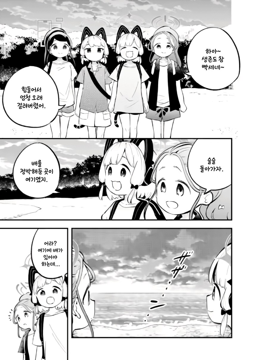블루아카)무인도에서 바바예투하는 겜창부manga_5.png