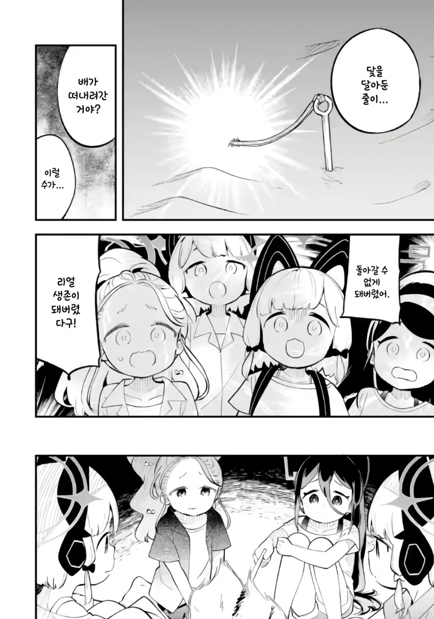 블루아카)무인도에서 바바예투하는 겜창부manga_6.png