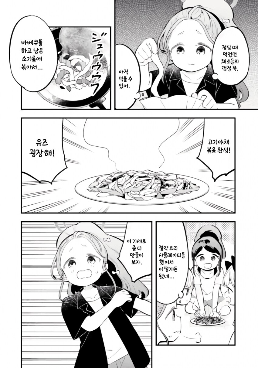 블루아카)무인도에서 바바예투하는 겜창부manga_8.png