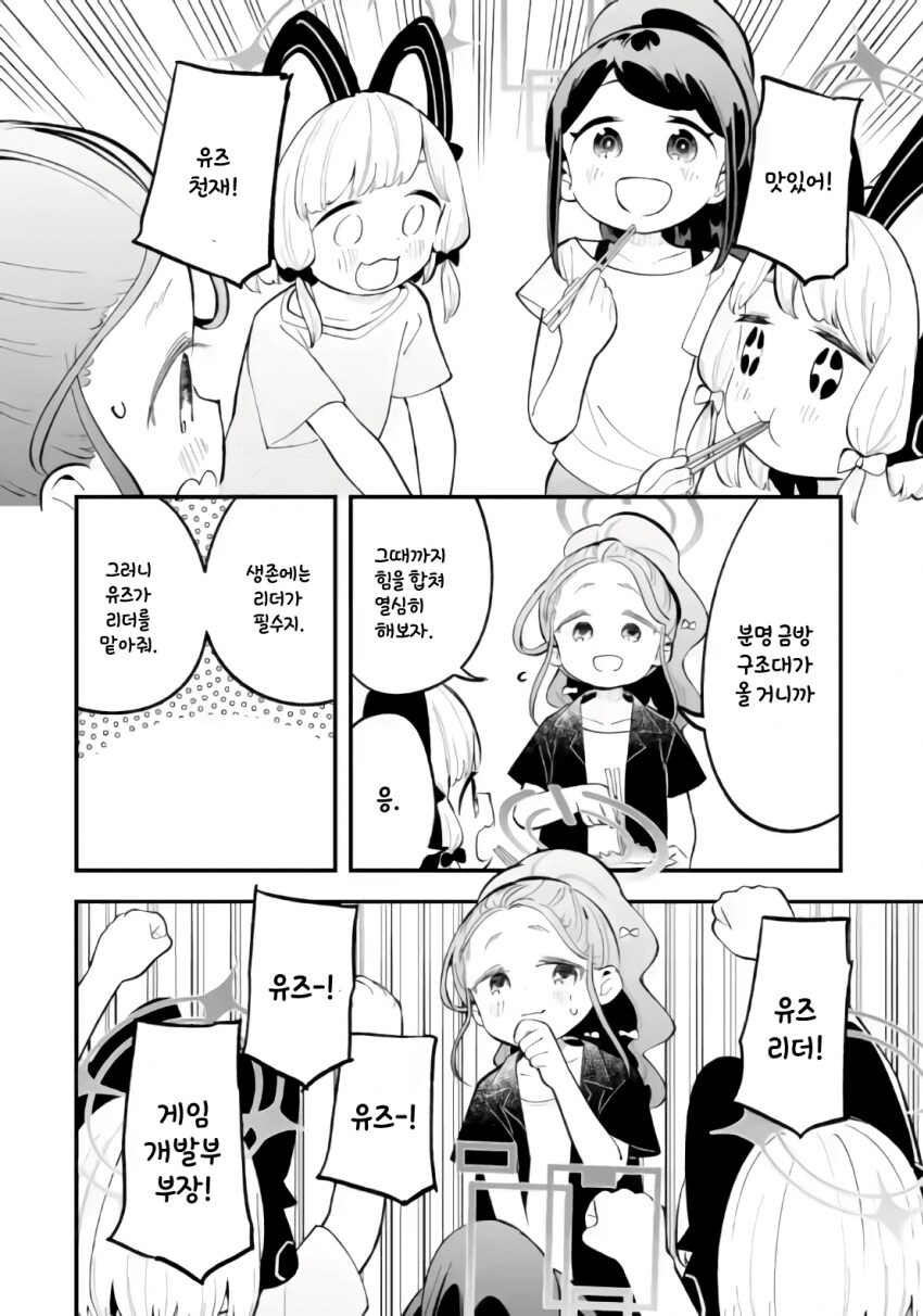 블루아카)무인도에서 바바예투하는 겜창부manga_10.png