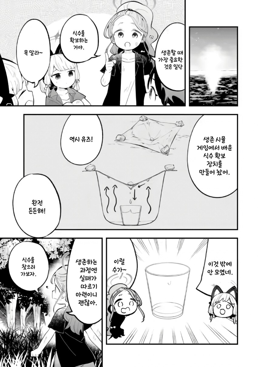 블루아카)무인도에서 바바예투하는 겜창부manga_11.png