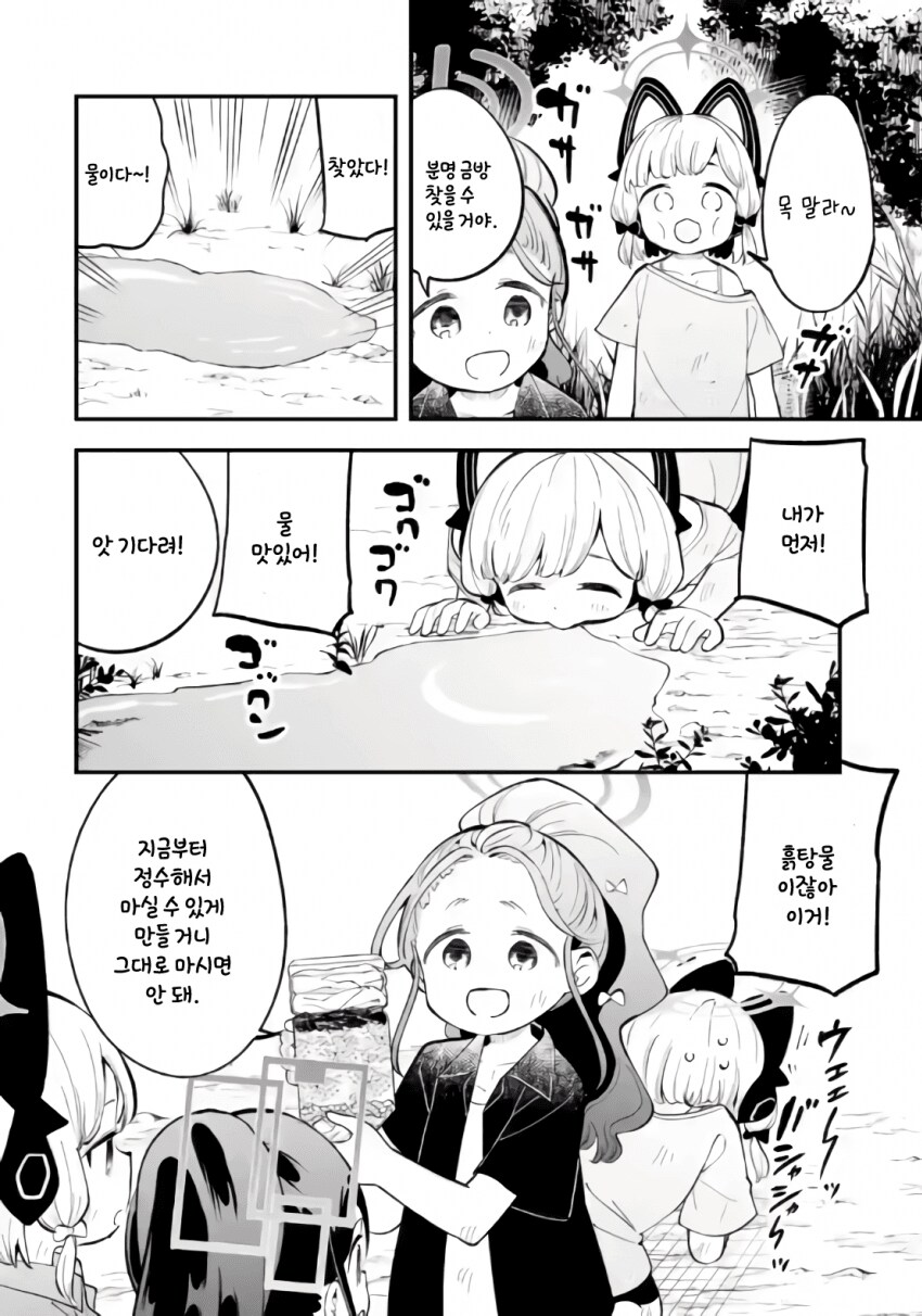 블루아카)무인도에서 바바예투하는 겜창부manga_12.png