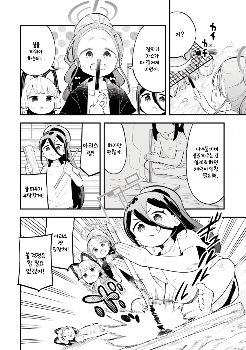 블루아카)무인도에서 바바예투하는 겜창부manga_14.png