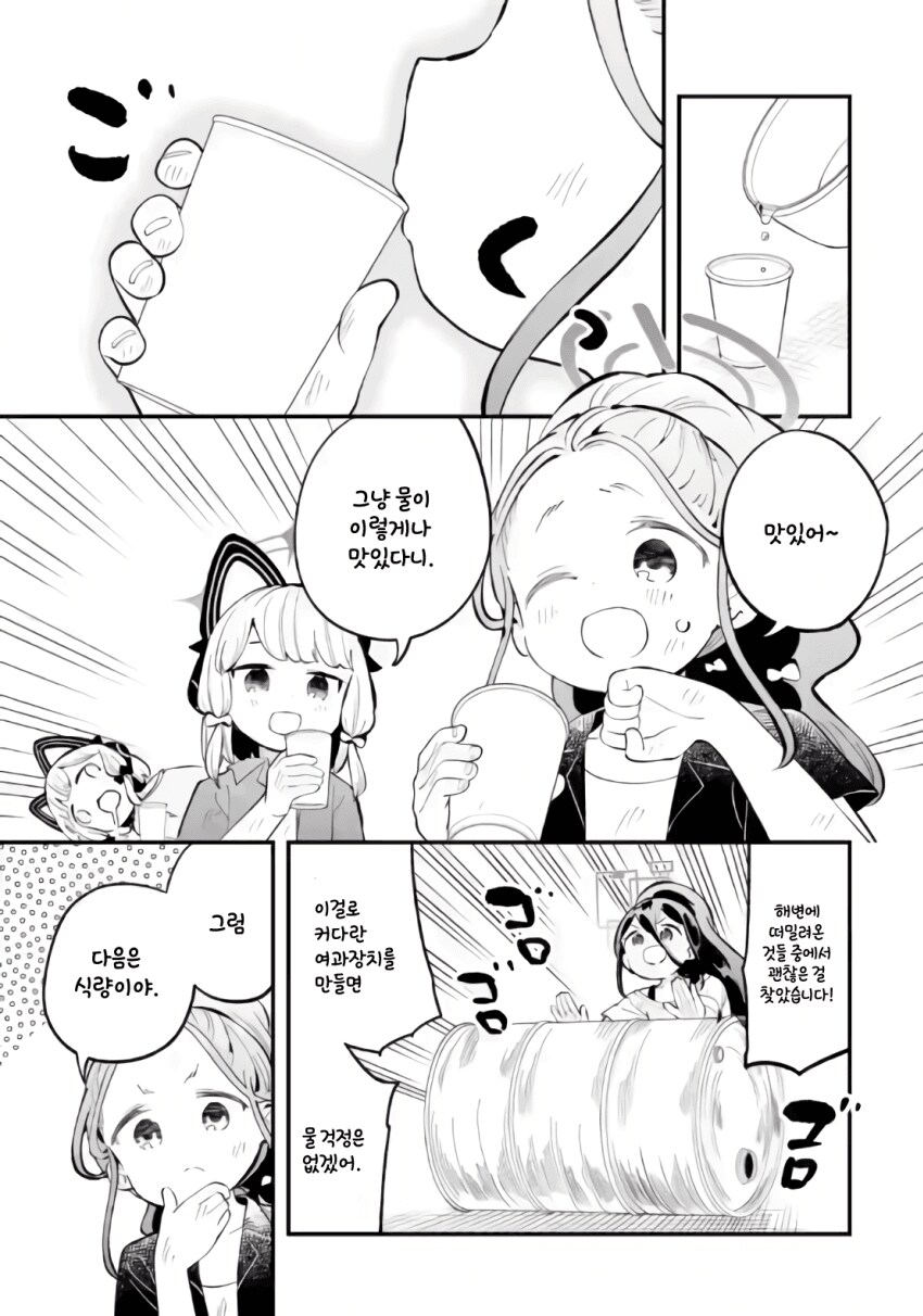 블루아카)무인도에서 바바예투하는 겜창부manga_15.png