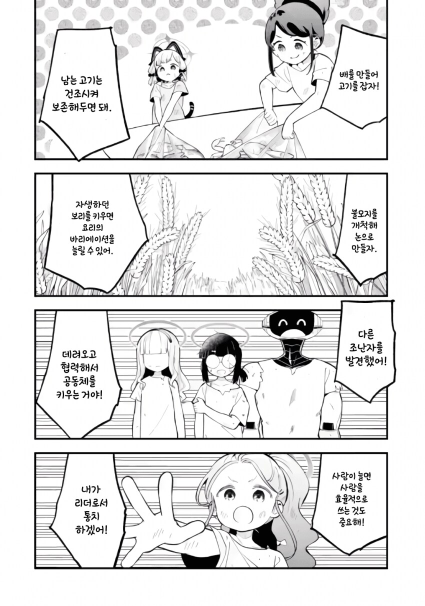 블루아카)무인도에서 바바예투하는 겜창부manga_20.png