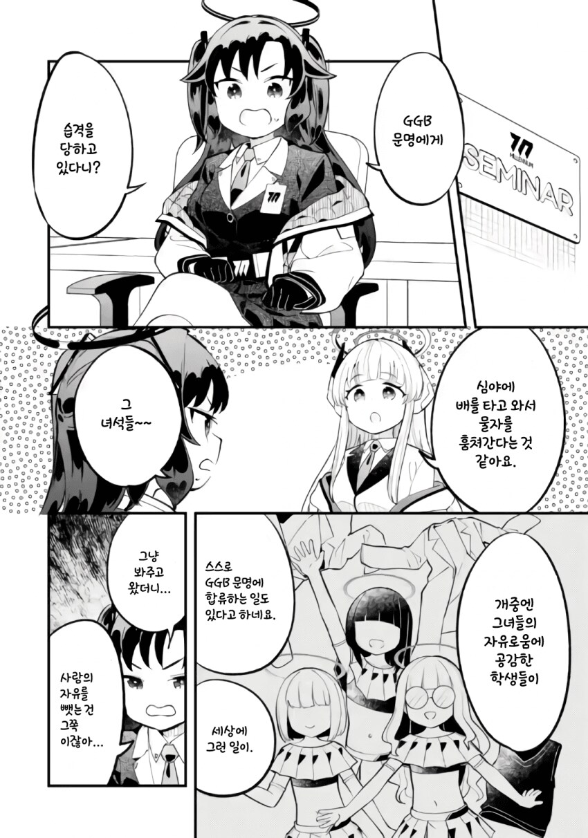 블루아카)무인도에서 바바예투하는 겜창부manga_27.png