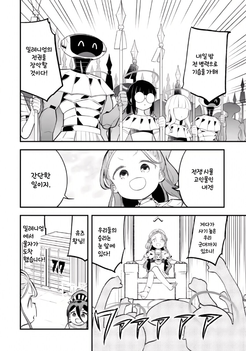 블루아카)무인도에서 바바예투하는 겜창부manga_29.png