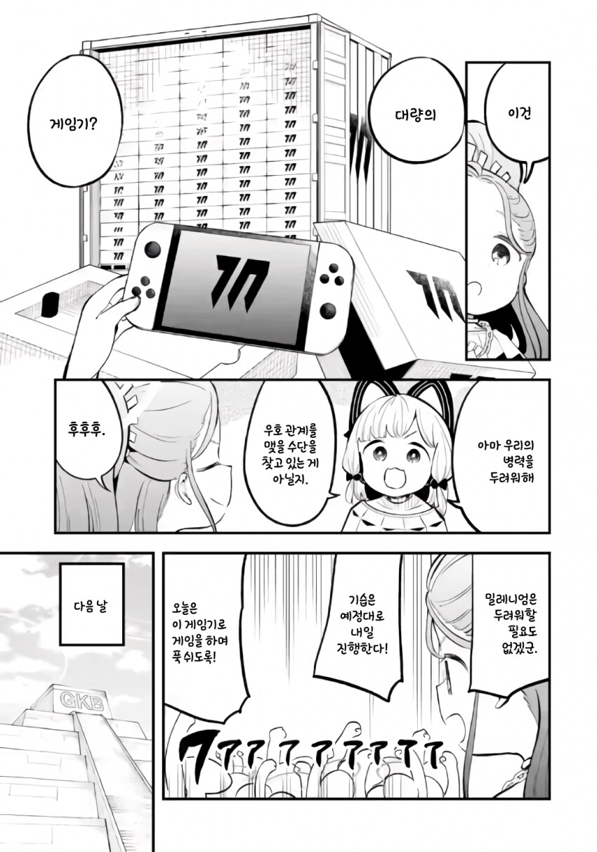블루아카)무인도에서 바바예투하는 겜창부manga_30.png