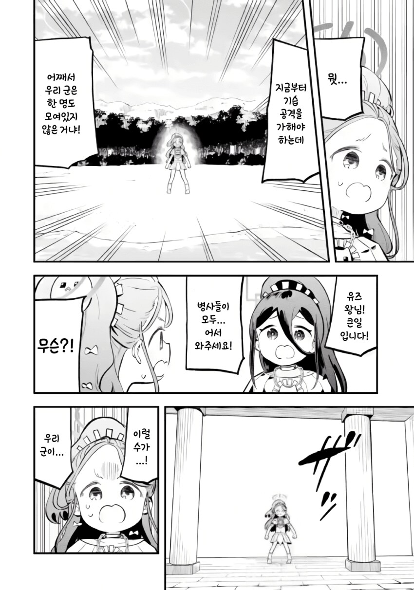 블루아카)무인도에서 바바예투하는 겜창부manga_31.png
