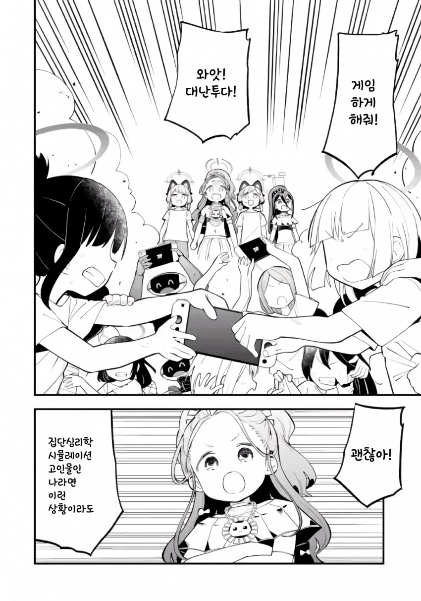 블루아카)무인도에서 바바예투하는 겜창부manga_33.png