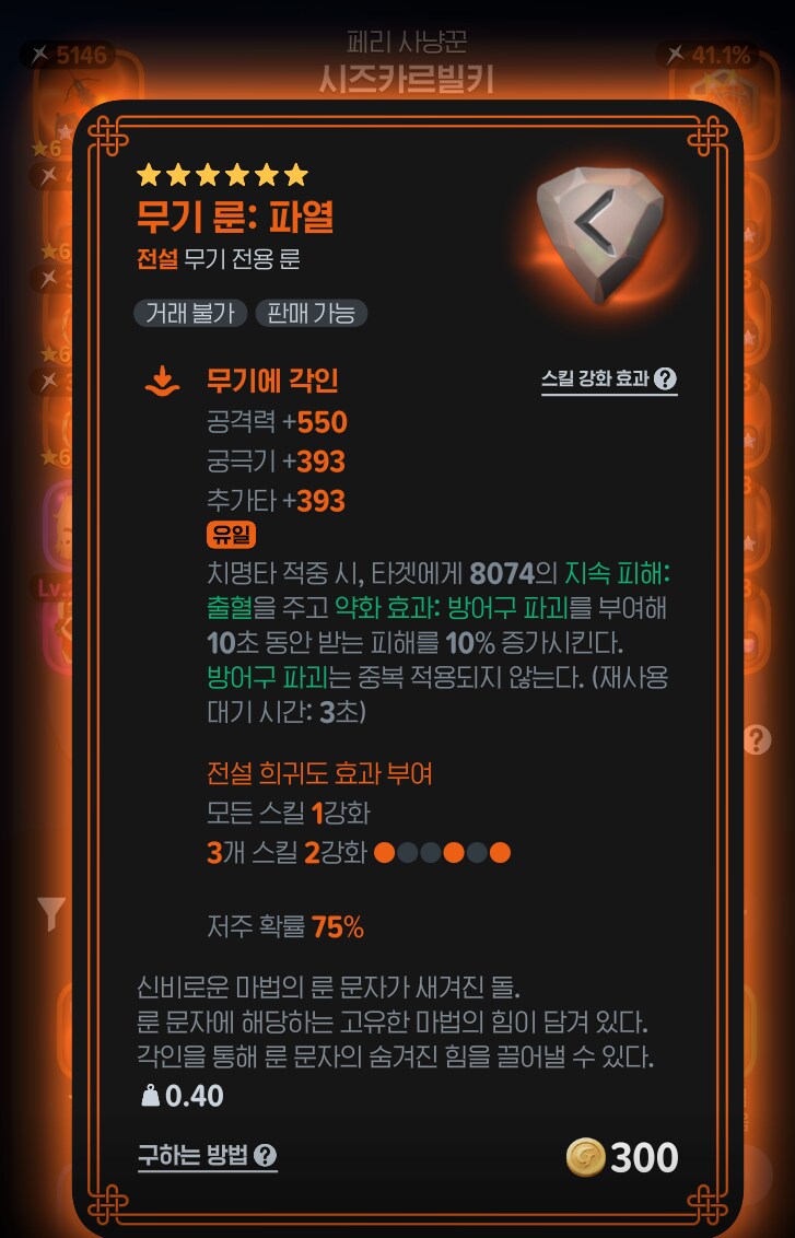 마비M] 간만에 룬승급 성공 떤냐!!!!!!!_1.png
