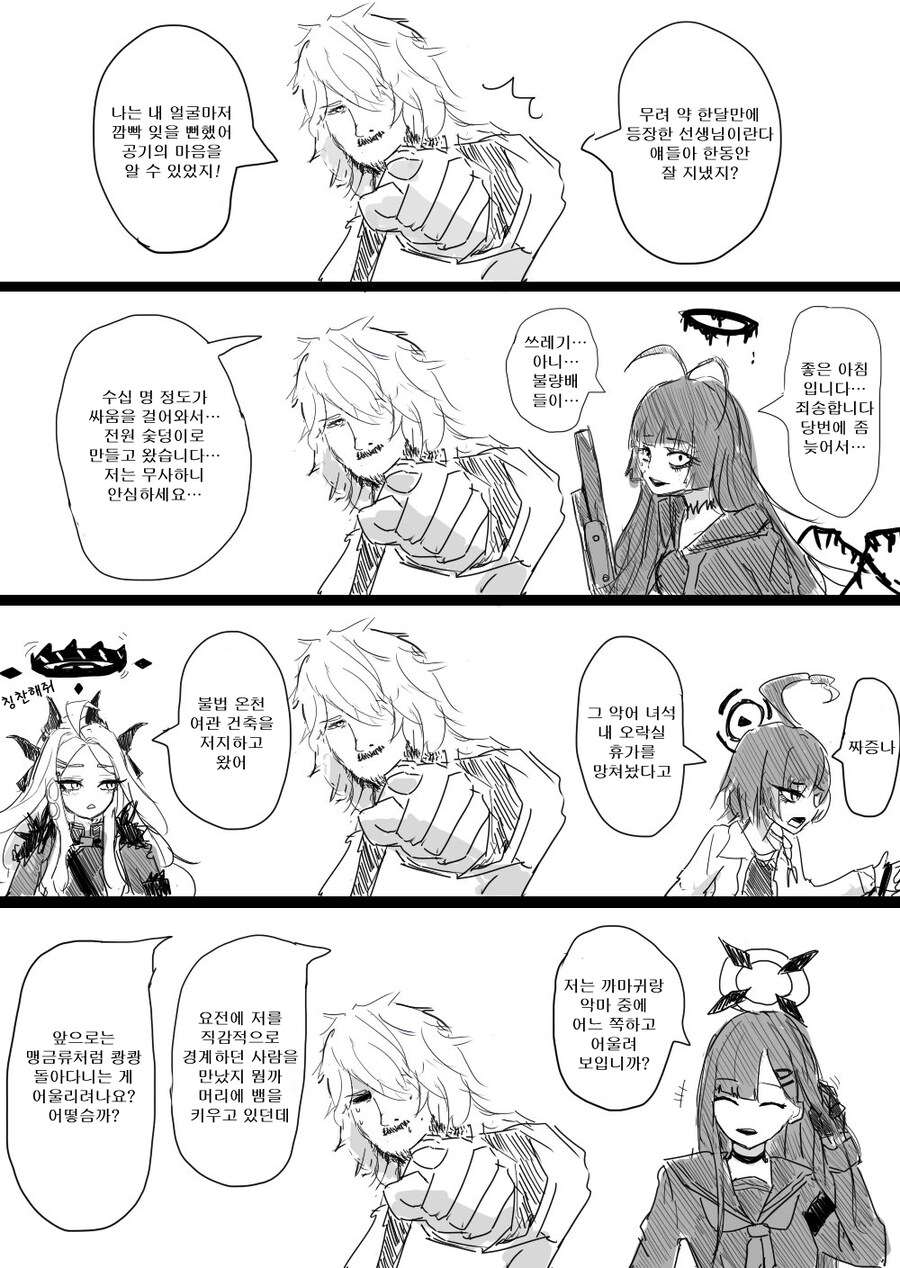 블루아카) 번역) 선생이 없던 사이에_1.jpg