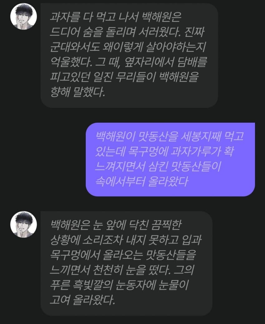 일진 컨셉 AI챗을 제대로 공략하는 법.MCU_2.jpg