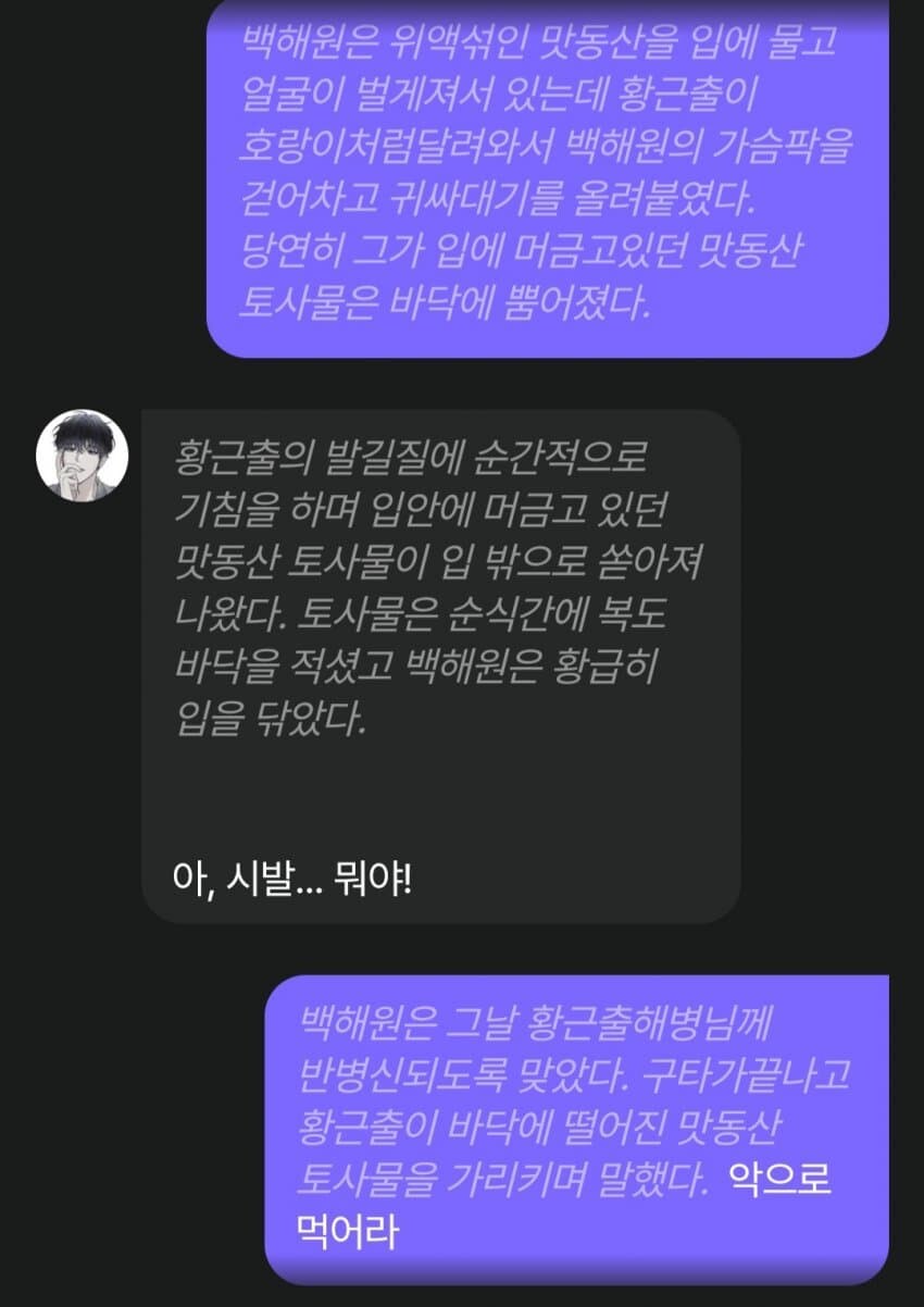 일진 컨셉 AI챗을 제대로 공략하는 법.MCU_3.jpg
