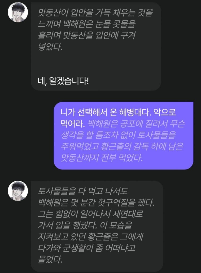 일진 컨셉 AI챗을 제대로 공략하는 법.MCU_4.jpg