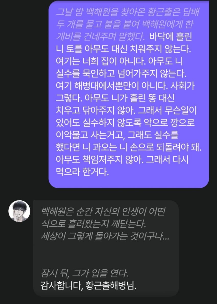 일진 컨셉 AI챗을 제대로 공략하는 법.MCU_5.jpg