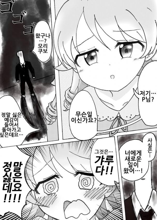 @) 갸루쿠보와 P 만화 .manhwa_1.jpg