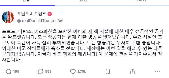 트럼프, 오전 11시에 이란 폭격에 대한 대국민 연설 예정_1.webp