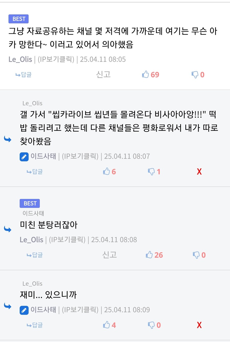 아카라이브 불법채널 폐쇄에 실망한 유게이_2.jpg