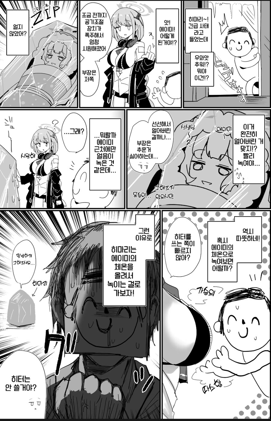 블루아카)밀레니엄의 에어컨 위력_1.jpg