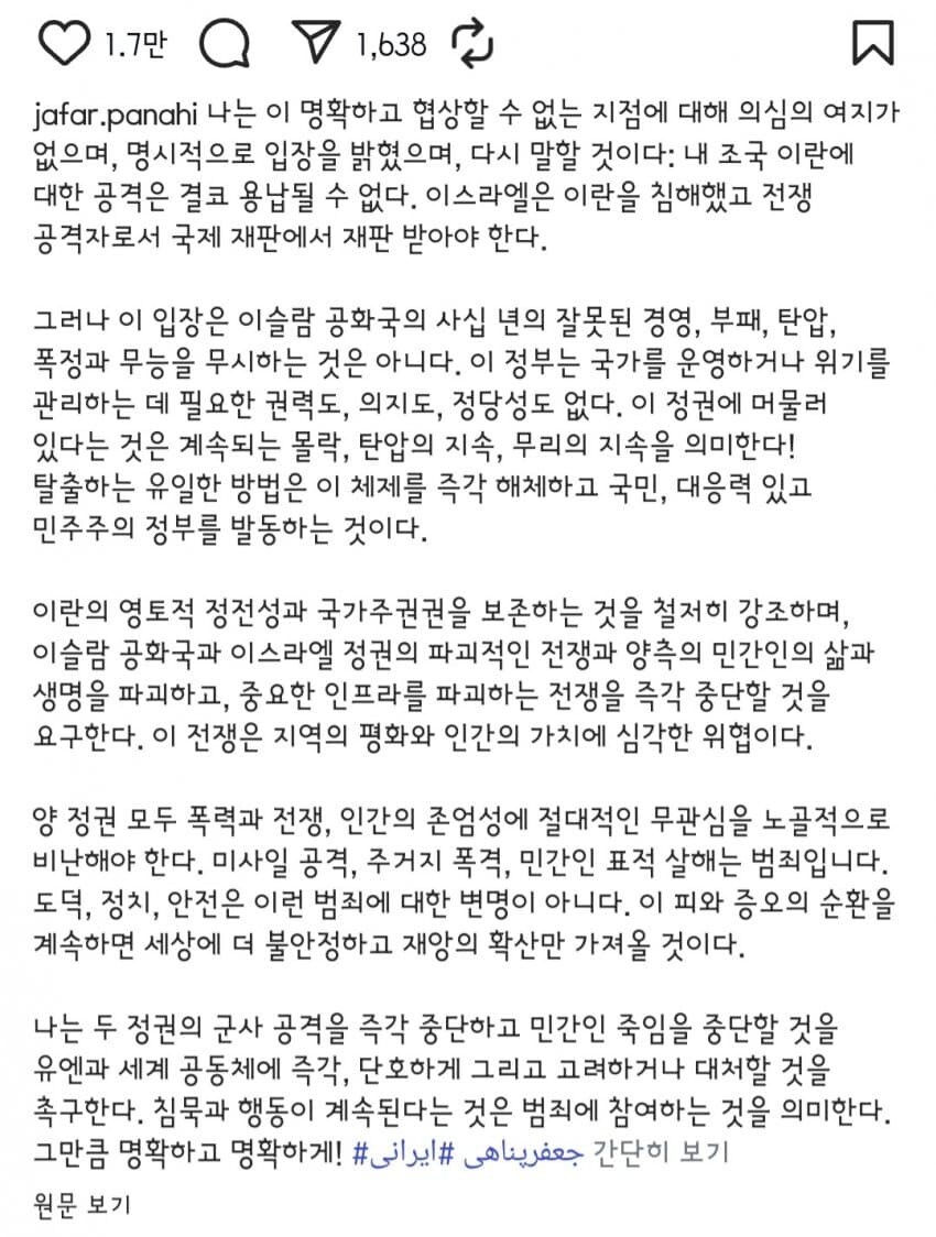 칸 영화제 황금종려상 수상한 이란 감독의 이란-이스라엘 전쟁 규탄문_2.png