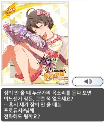 @)잠 안 올 때 전화해도 되냐는 카오리_1.png