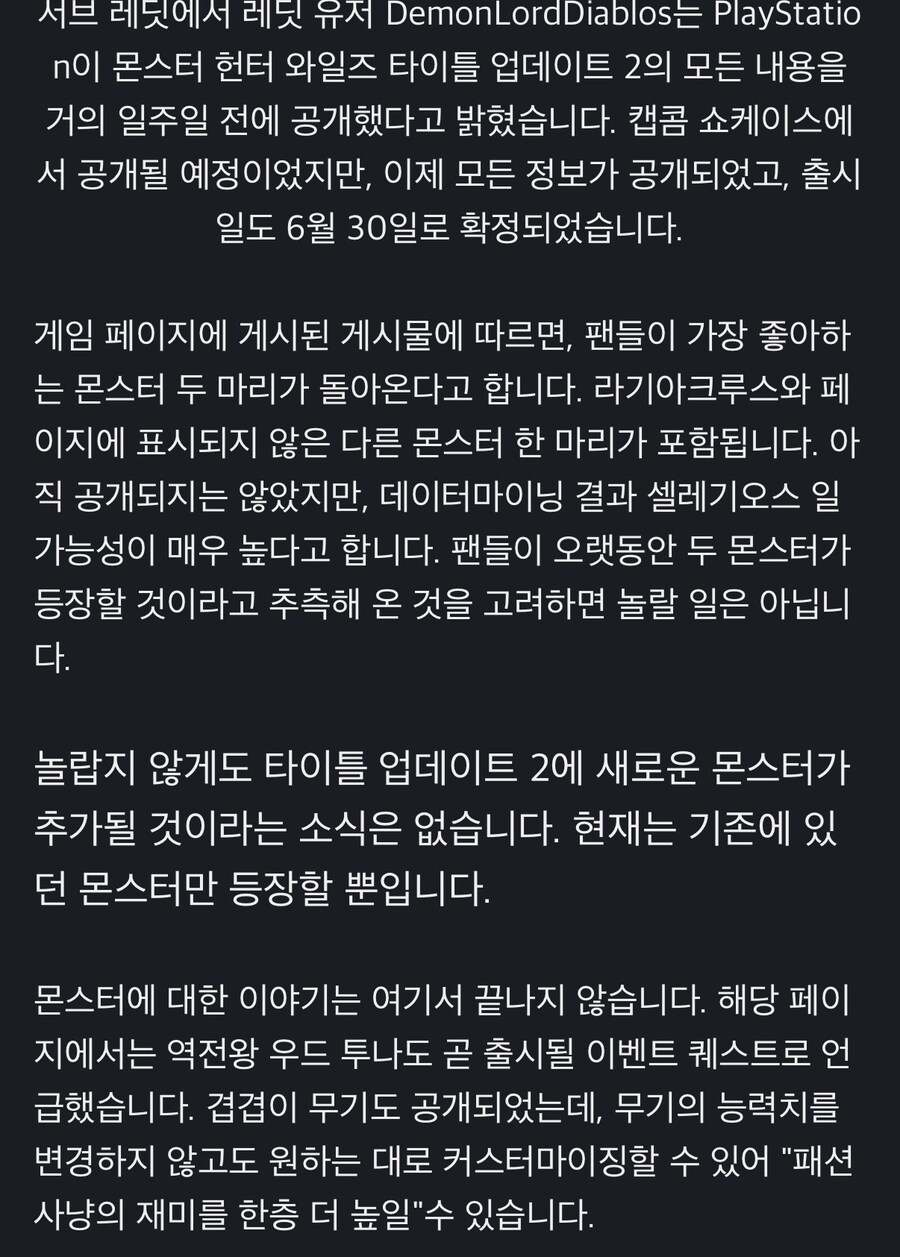 몬헌 업데이트2 유출_1.jpg