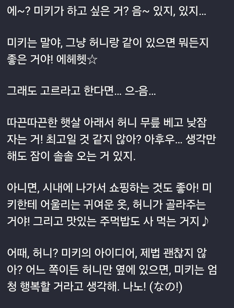 @)AI) AI에게 미키 말투로 말해달라고 해봤다_2.jpg