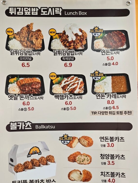 연돈볼카츠 이건 걍 첨부터_1.png
